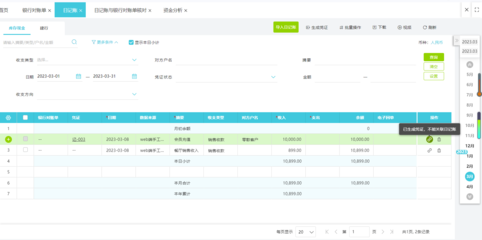erp 為什么要清賬