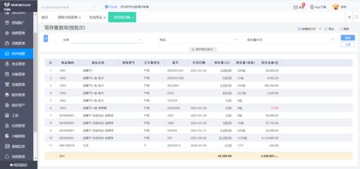 erp入庫審核系統如何操作
