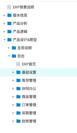 erp管理系統axure rp原型