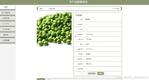 基于nodejs vue農產品銷售系統 計算機畢業設計